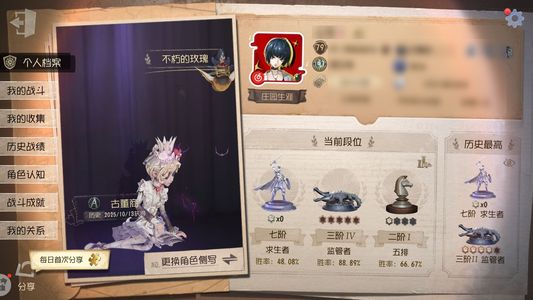 第五人格【79级】古董商大情