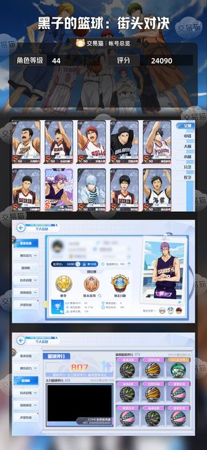 黑子的篮球：街头对决【44级】 6z紫74天赋带皮6冰室72天赋内线球