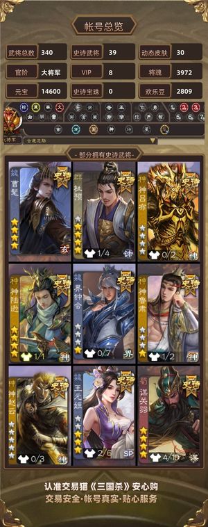 三国杀【苹果版】【大将军,V8】 39史诗32动态主国战慢出