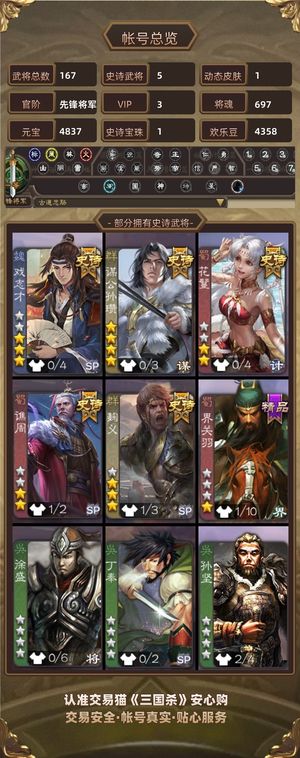 三国杀【先锋将军,V3】 玉龙谋公孙瓒戏子白马老头花花