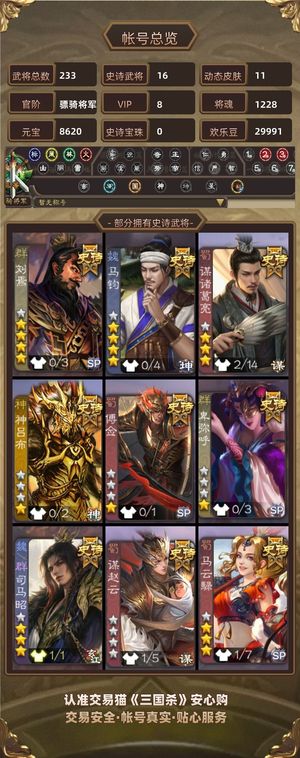 三国杀【骠骑将军,V8】刘老板马钧谋诸葛司马昭其他看图