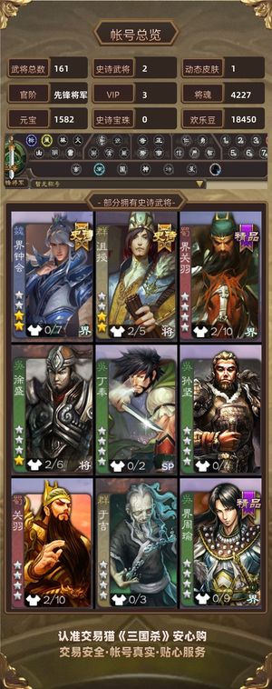 三国杀【先锋将军,V3】 谋甄姬 王基