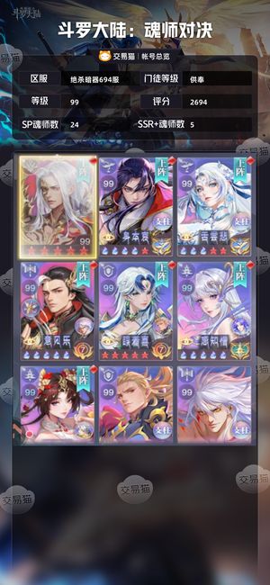 斗罗大陆:魂师对决【供奉,99级】 神三魂环短途长途都有