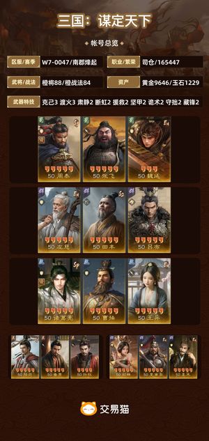 三国：谋定天下【南郡烽起】 和氏璧已出特技马上