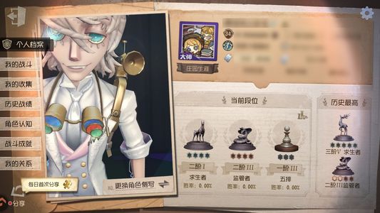 第五人格【34级】 第五人格账号