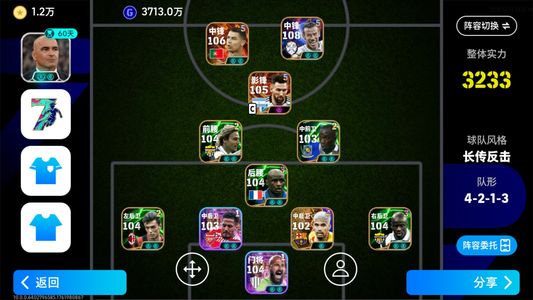 实况足球【实力3233】（一口价）极品毕业号