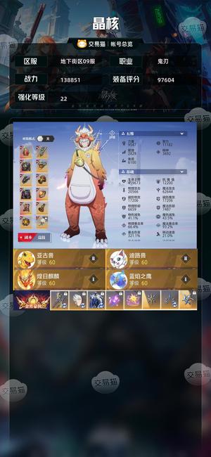 晶核【鬼刃战力138851】极致性价比22武器带80天月卡