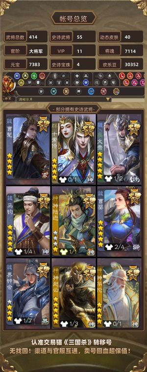 三国杀【大将军,V11】55ss曹髦十头文鸯马钧神华佗