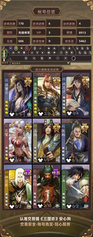 三国杀【苹果版】【先锋将军,V5】 回廊谋曹丕动大宝动谋黄月英