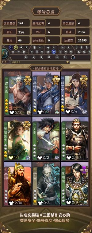 三国杀【士兵,V6】 玉龙端午动态谋黄盖动态势陆郁生