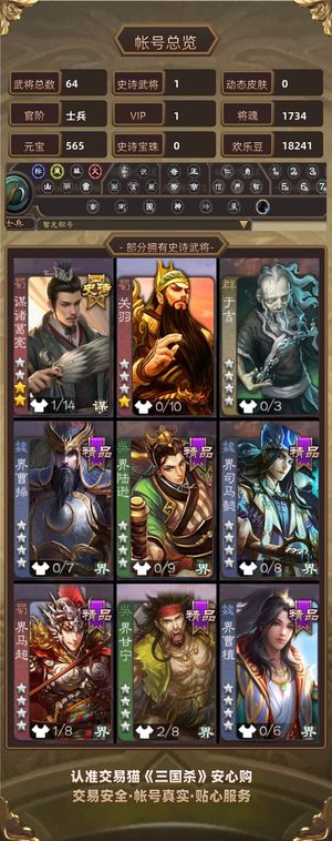 三国杀【士兵,V1】 士兵64卡将谋诸葛亮1千7魂