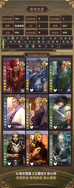 三国杀【先锋将军,V3】 先锋势魏延玉龙动态界钟会界朱然