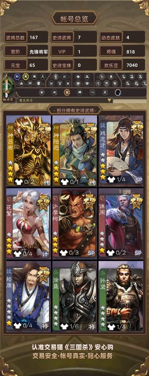 三国杀【先锋将军,V1】 戏子带动神陆逊神吕沙摩柯花花