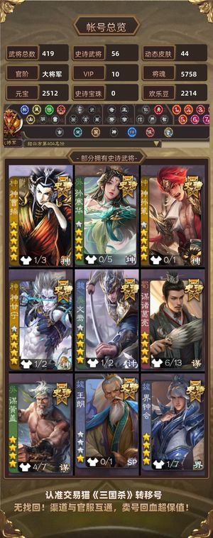 三国杀【大将军,V10】神甘神曹小鸟孙寒56史诗