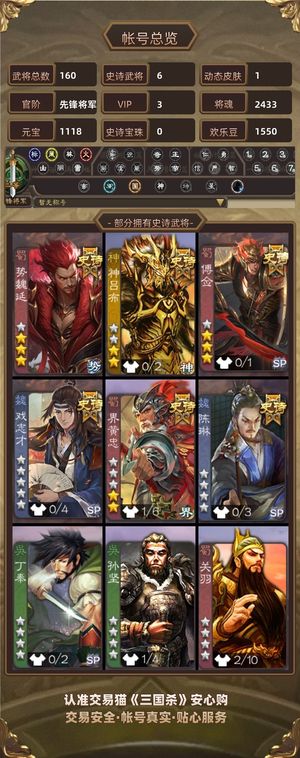 三国杀【先锋将军,V3】势魏延，不议价需要自取