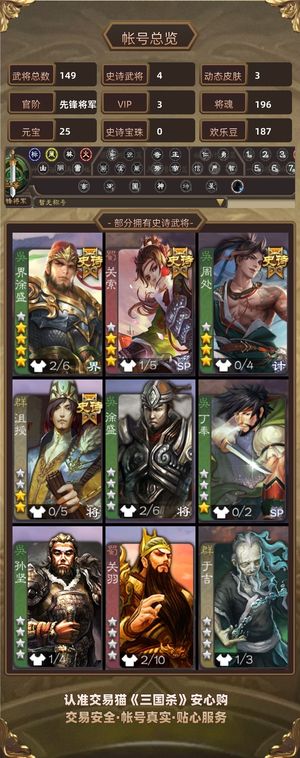 三国杀【先锋将军,V3】 玉龙大宝带回廊动皮