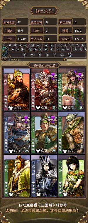 三国杀【士兵,V3】 11万元宝380盒子11个宝珠