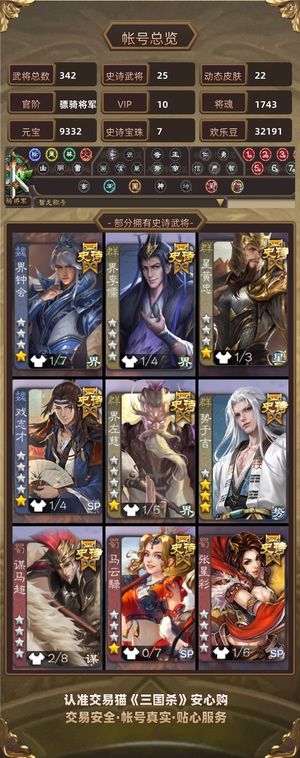 三国杀【骠骑将军,V10】退游了,多天宫