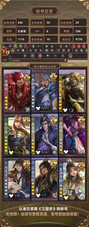 三国杀【大将军,V8】火龙果司马昭骆驼700多天月卡