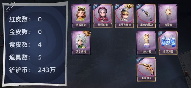 超自然行动组【0红皮 0金皮 4紫皮 5道具 10动作 10级梦居 7】逍遥白泽，阿念手册