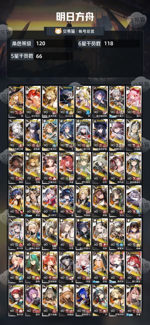 明日方舟【120级】b4wsm满级高收号