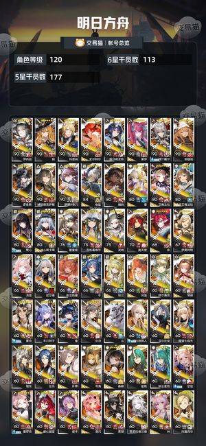 明日方舟【120级】全联动,全联动六星皮