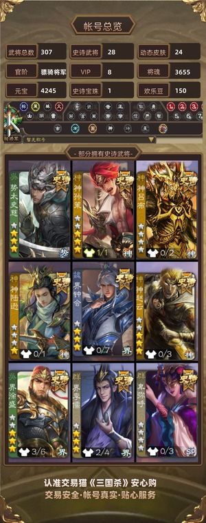 三国杀【苹果版】【骠骑将军,V8】 27SS，半步大将军