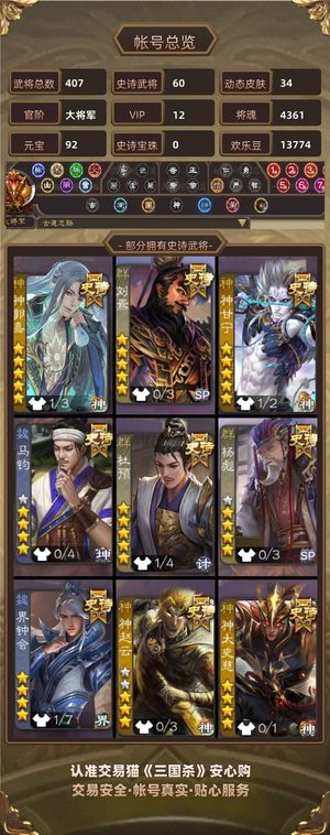 三国杀【大将军,V12】 刘焉神郭嘉神甘宁杜预60史诗