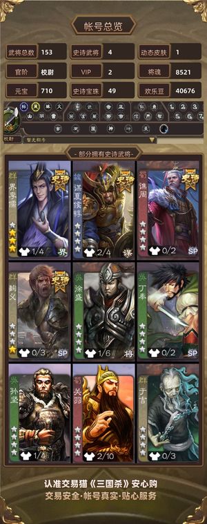 三国杀【校尉,V2】 50珠子九万毛