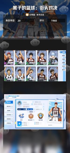 黑子的篮球：街头对决【20级】 两千七百钻，49奇迹，抽奖，1