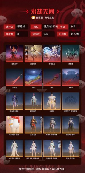 永劫无间（PC）8红 332金 三排蚀月4(3674) 幻丝147395 金砖32 通行证36级