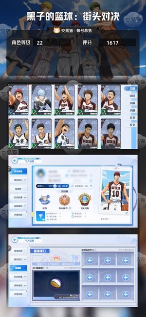 黑子的篮球：街头对决【22级】 3400钻，57奇迹抽，14巅