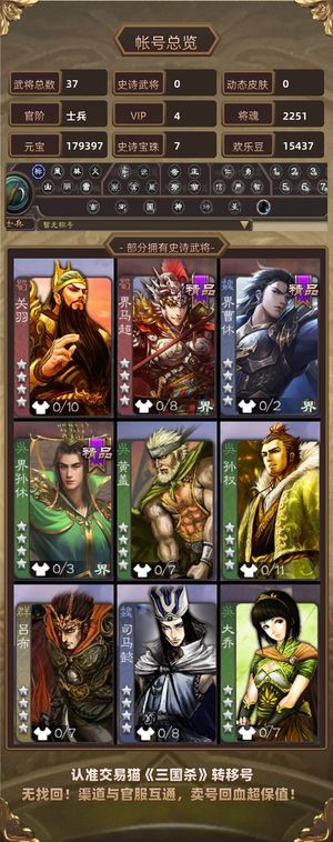 三国杀【士兵,V4】17.9w元宝7珠493盒