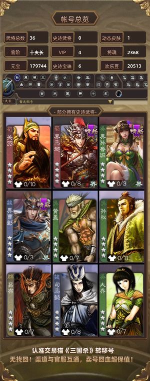 三国杀【十夫长,V4】18w元宝7珠475盒