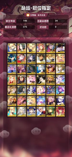 命运冠位指定（FGO）【146级】安卓六五宝公主学姐伊吹3宝王厨