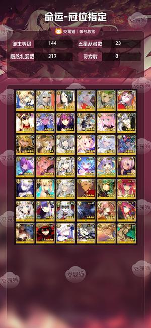 命运冠位指定（FGO）【144级】fgo4五宝