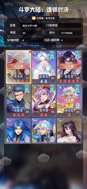 斗罗大陆：魂师对决【 ,56级】官服新号18天极品号
