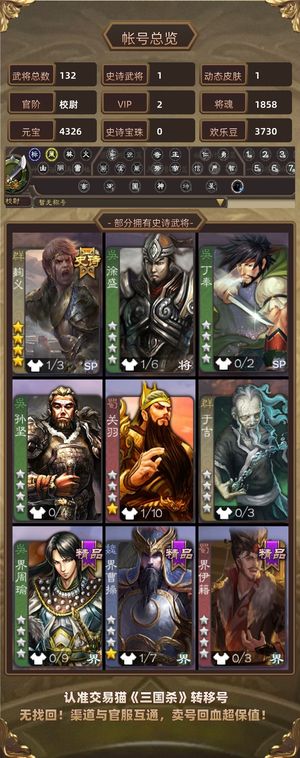 三国杀【校尉,V2】动皮白马月卡69大盒