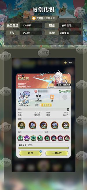 杖剑传说【200级】出号不玩了