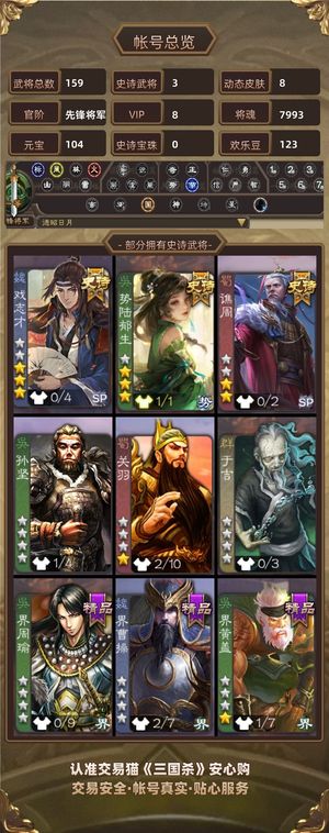 三国杀【先锋将军,V8】 三卡多到爆炸势陆郁生戏子不接刀