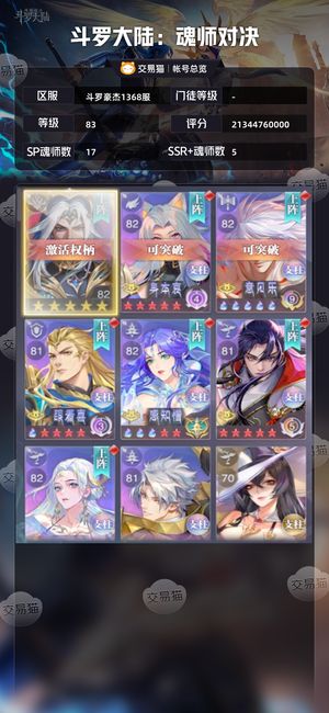 斗罗大陆：魂师对决【 ,83级】账号还好还有月卡皮肤多多