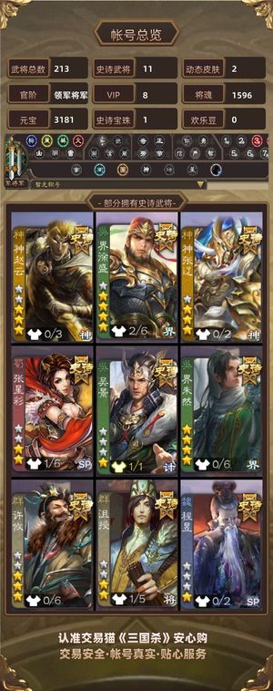 三国杀【领军将军,V8】 v8十一史诗便宜出