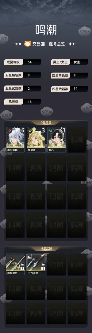 鸣潮【54级】 带月卡武器垫50