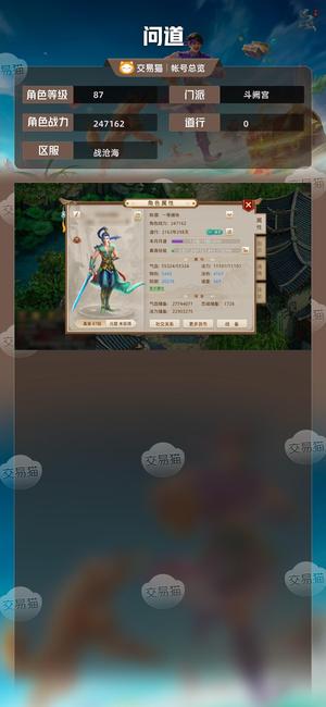 问道【87级斗阙宫】战沧海大区，坐骑无极熊