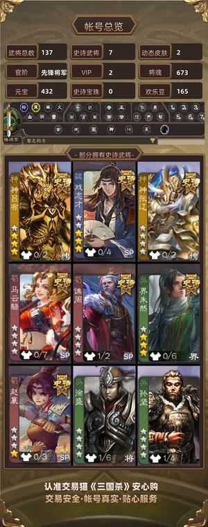 三国杀【先锋将军,V2】 先锋多史诗