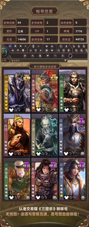 三国杀【士兵,V1】 士兵，神司马懿