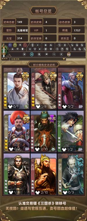 三国杀【先锋将军,V1】 友诸葛，小红帽