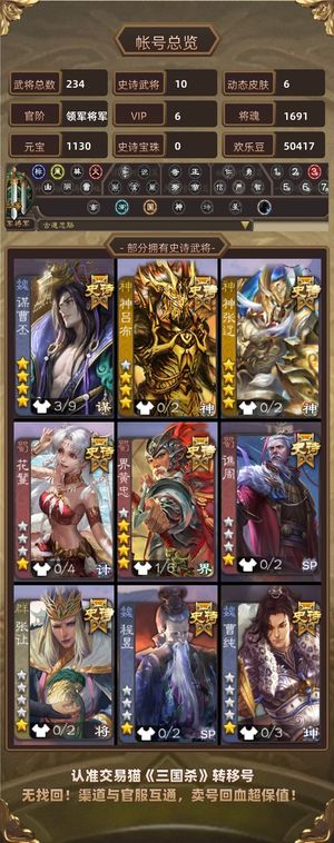 三国杀【领军将军,V6】 喜欢的下单 先到先得