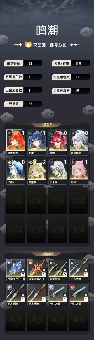 鸣潮【65级】 11日12月00嘉贝00夏空