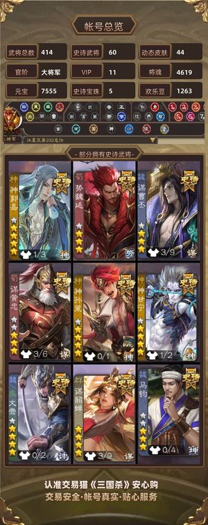 三国杀【大将军,V11】60史诗，大将军